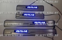 Накладки на пороги с подсветкой (метал) Toyota Rav4 2013-2015