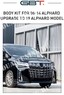 Рестайлинг комплект GBT Toyota Alphard 2008-2014 в стиль 2019