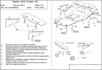 Защита картера "Шериф" Toyota Land Cruiser 100