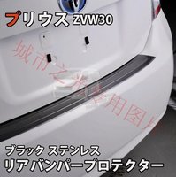 Накладка Toyota Prius 30 на задний бампер (темный хром)