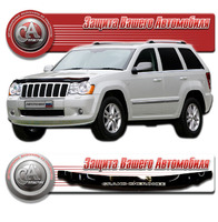 Дефлектор капота - мухобойка Jeep Grand Cherokee 05-10