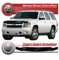 Дефлектор капота - мухобойка Chevrolet Tahoe 06-14