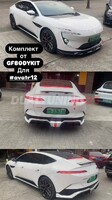 Обвес тюнинг комплект от "GF BODYKIT" для Avatr 12