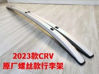 Рейлинги продольные Honda CRV RS (CR-V) 2023+
