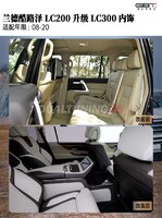 Рестайлинг салона Toyota Land Cruiser 200 в Land Cruiser 300 (полный комплект)