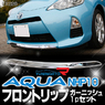 Хром молдинг накладка на передний бампер Toyota Aqua