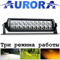 Светодиодная балка дополнительного света Aurora 20 диодов 100W ALO-D6DA-10