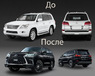 Рестайлинг GBT с крыльями и дверью + обвес TRD Lexus LX570 из 2007-2014 в 2015-2018
