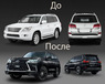 Рестайлинг GBT + обвес TRD Lexus LX570 из 2007-2014 в 2015-2018
